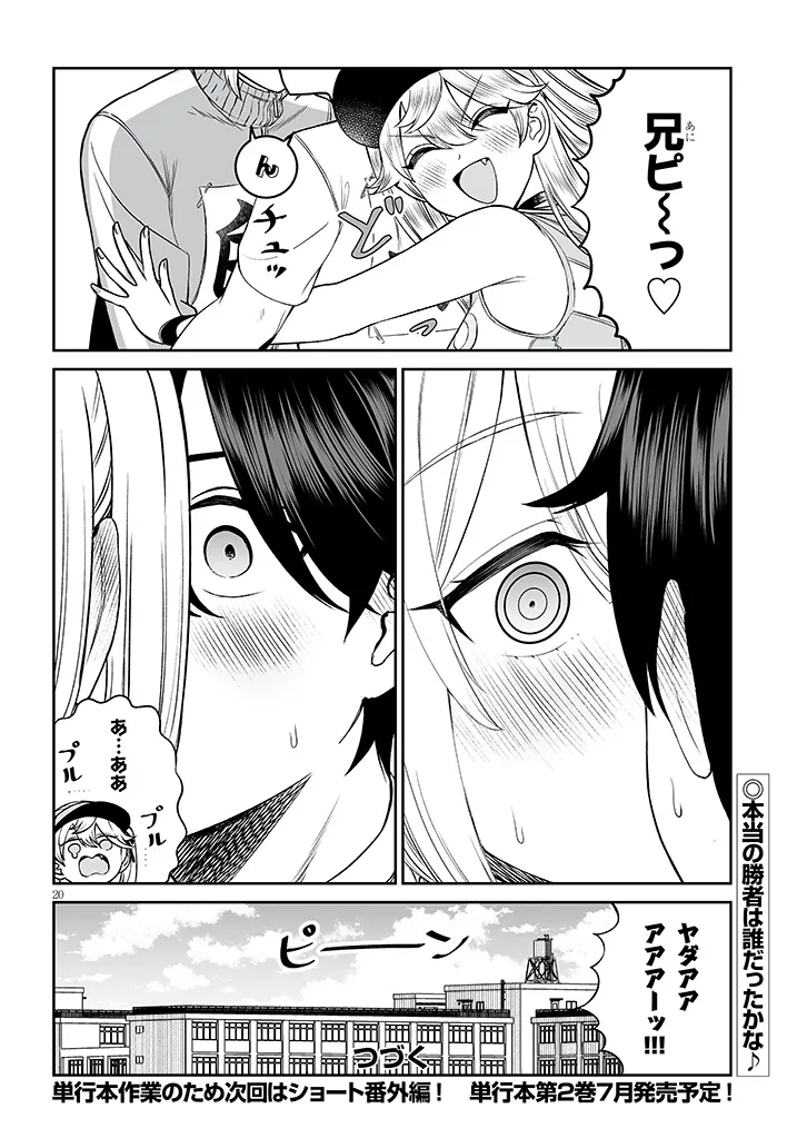 王子様の友達 第16話 - Page 20