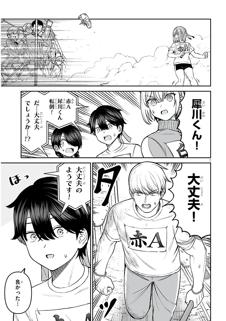 王子様の友達 第16話 - Page 7