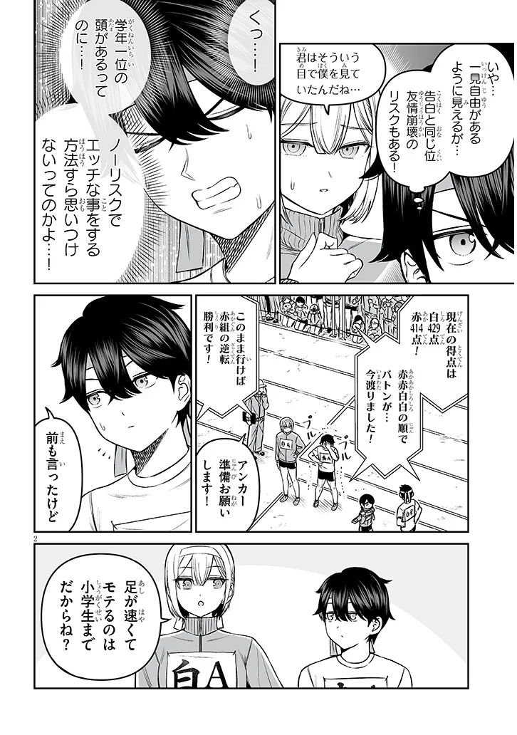 王子様の友達 第16話 - Page 2