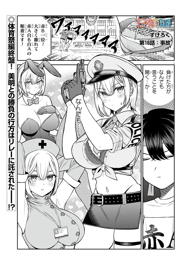 王子様の友達 第16話 - Page 1