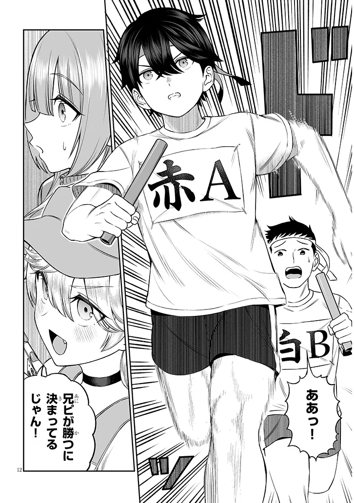 王子様の友達 第16話 - Page 12