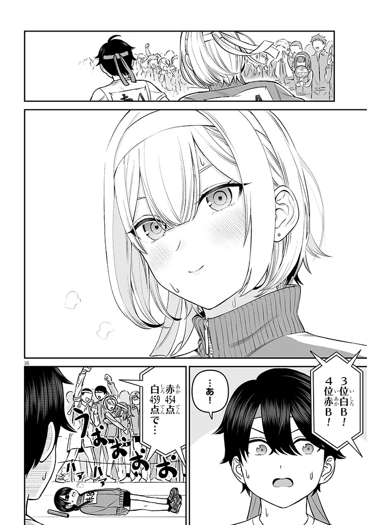 王子様の友達 第16話 - Page 16