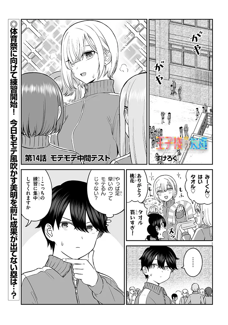 王子様の友達 第14話 - Page 1
