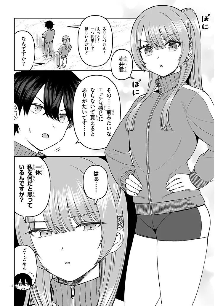 王子様の友達 第14話 - Page 2