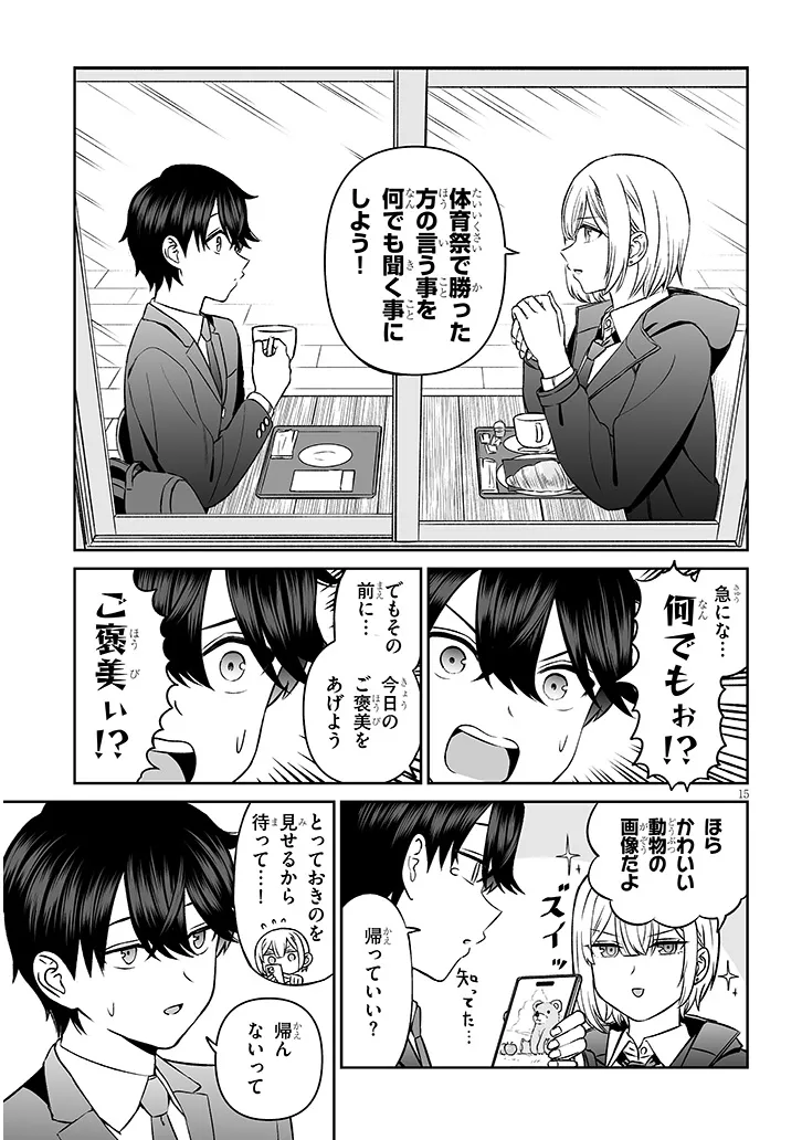 王子様の友達 第14話 - Page 15