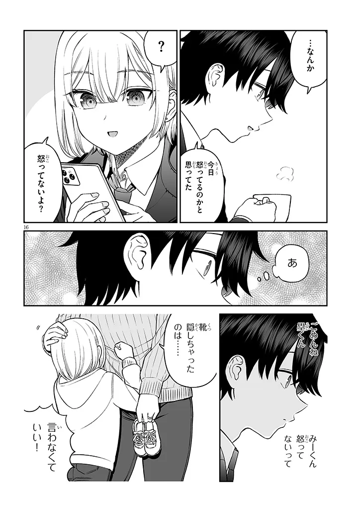 王子様の友達 第14話 - Page 16