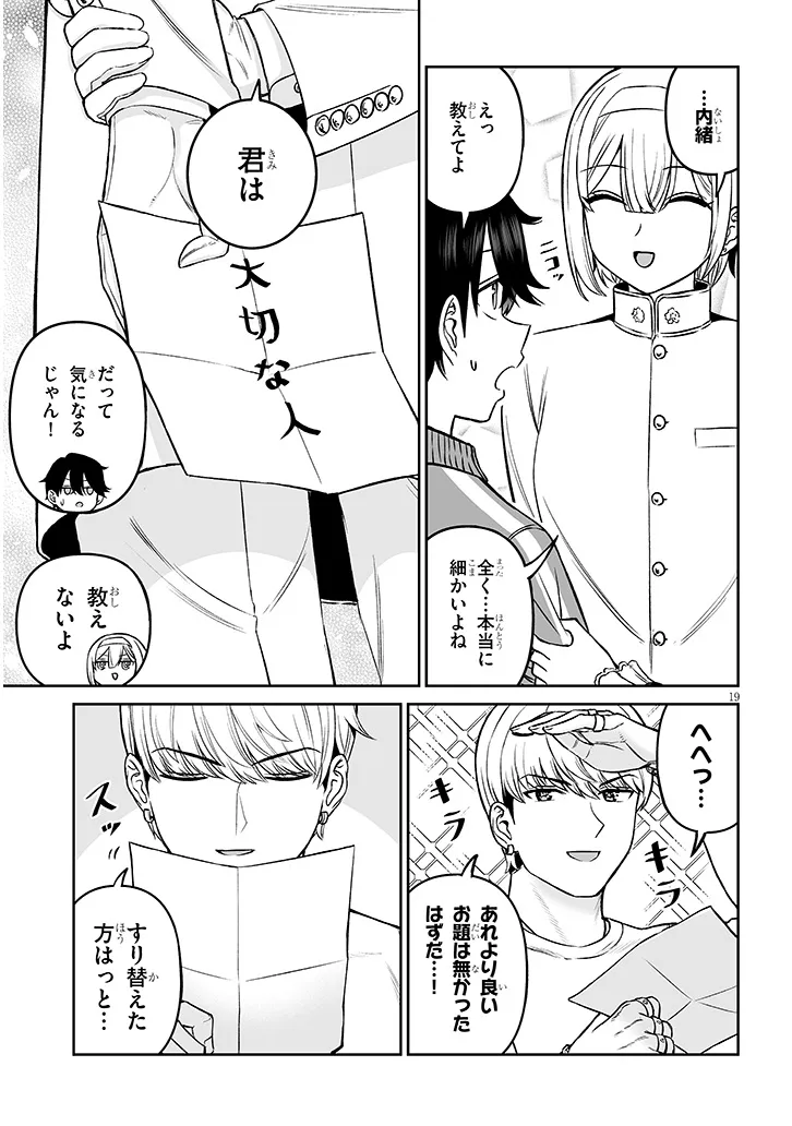 王子様の友達 第15話 - Page 19