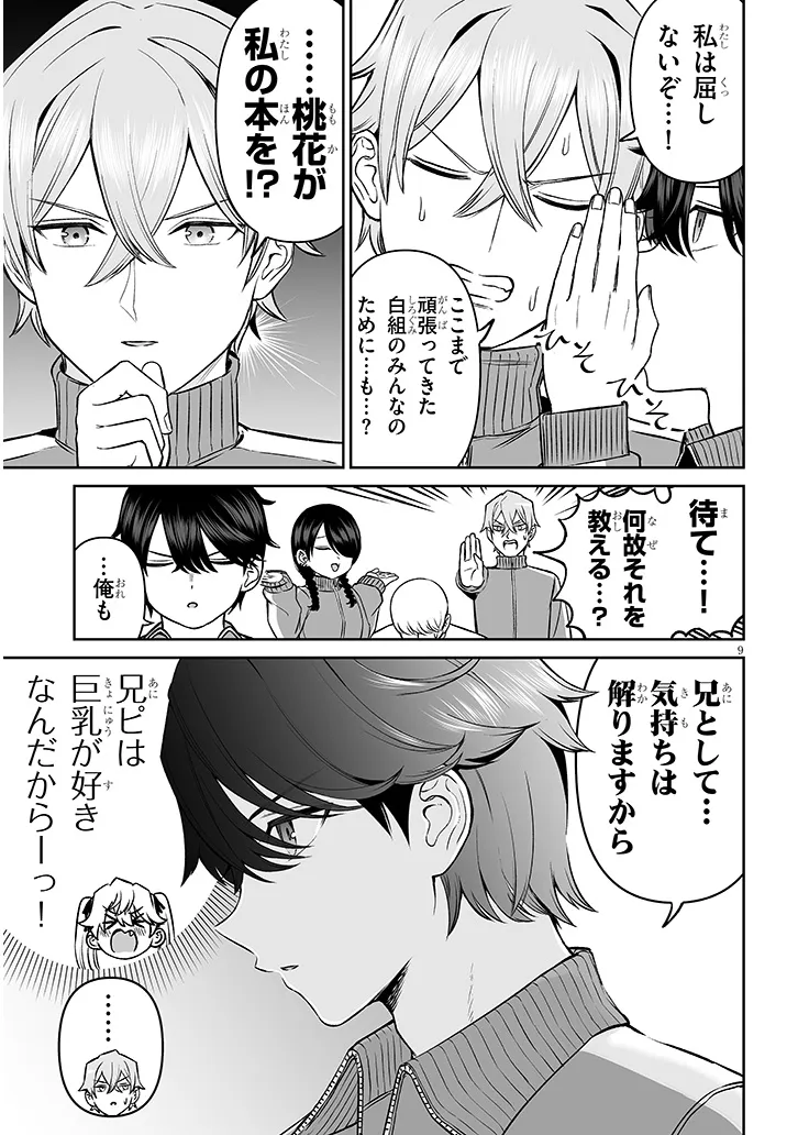 王子様の友達 第15話 - Page 9