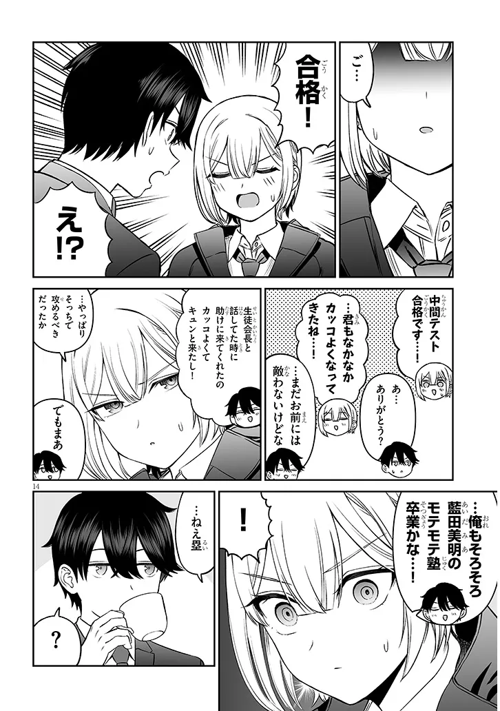 王子様の友達 第14話 - Page 14