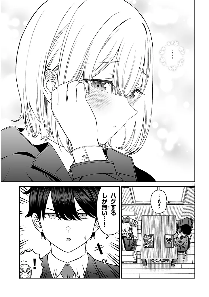 王子様の友達 第14話 - Page 13