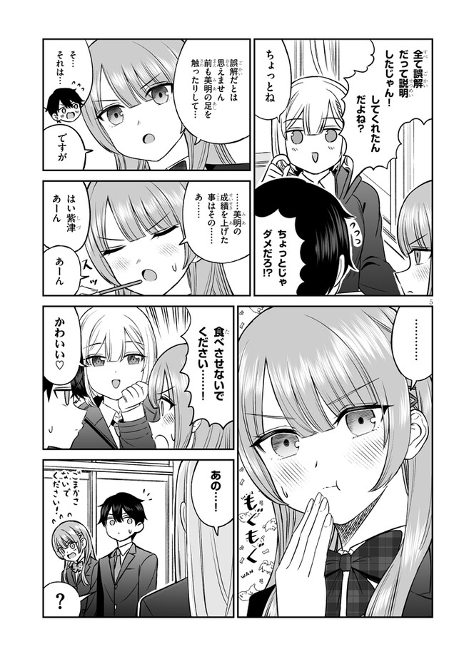 王子様の友達 第10話 - Page 5