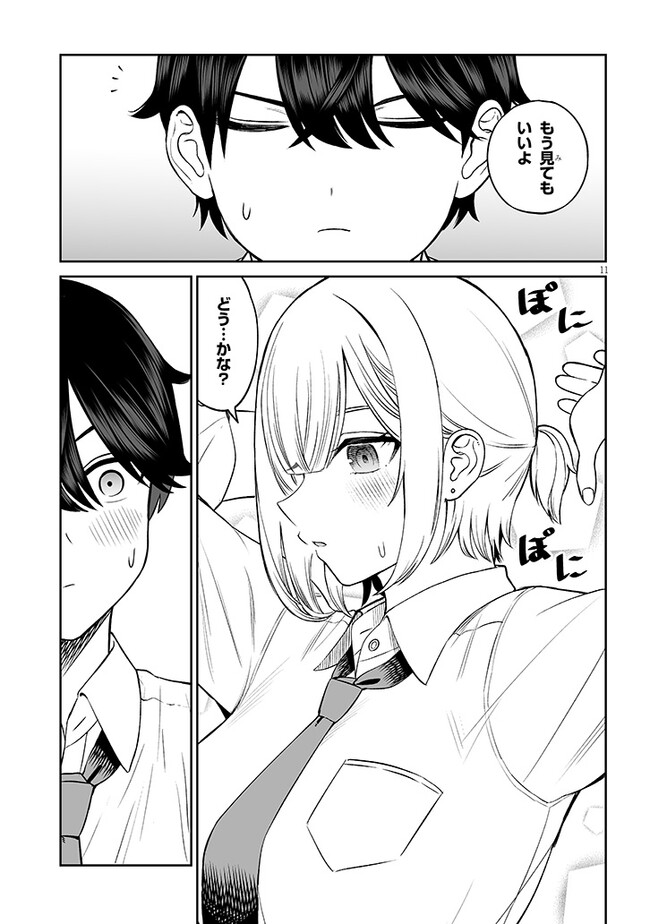 王子様の友達 第11話 - Page 11