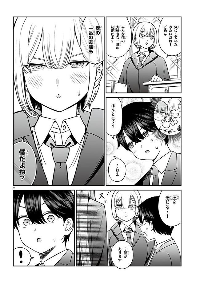 王子様の友達 第12話 - Page 2