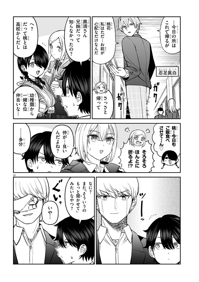 王子様の友達 第13話 - Page 16
