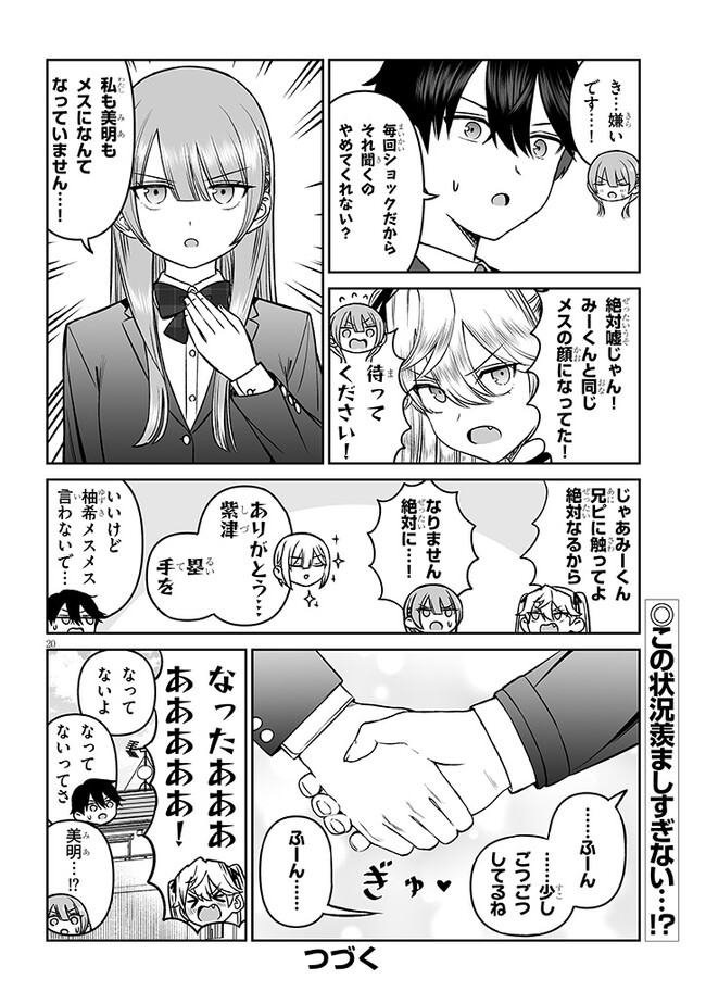 王子様の友達 第12話 - Page 20