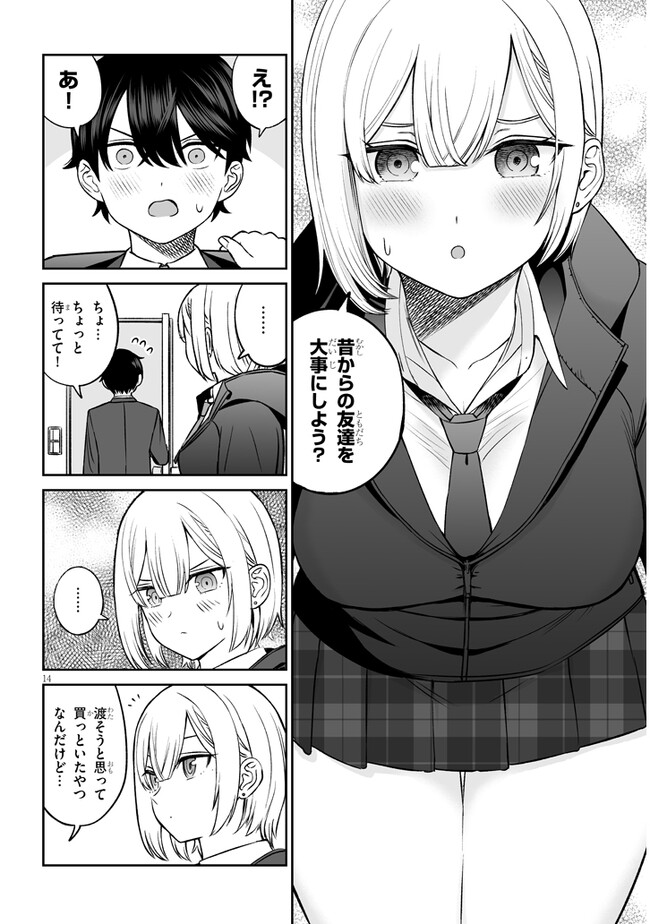 王子様の友達 第10話 - Page 14