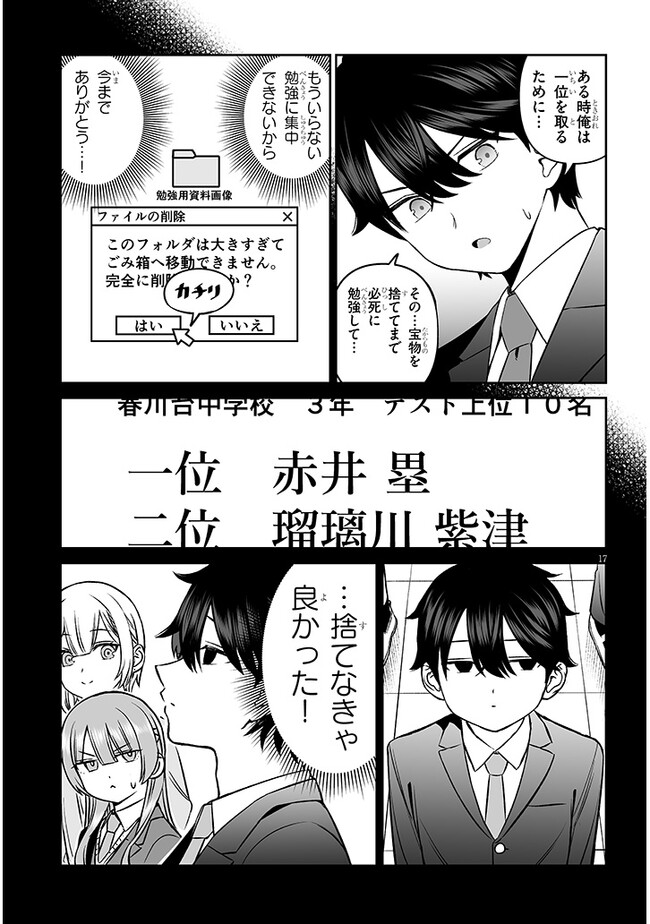 王子様の友達 第12話 - Page 17