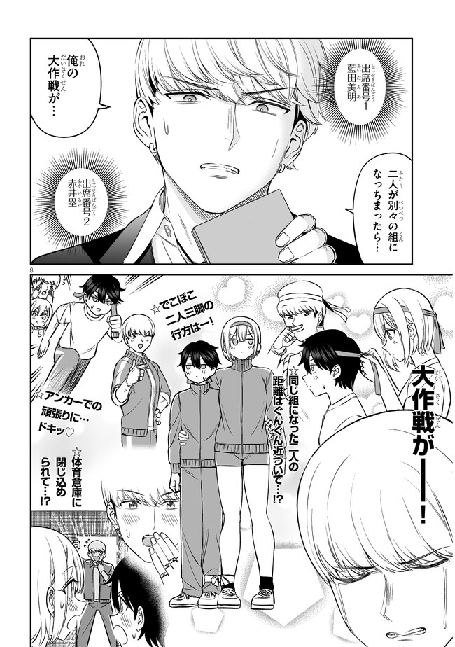 王子様の友達 第13話 - Page 8