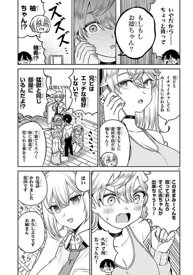 王子様の友達 第11話 - Page 17