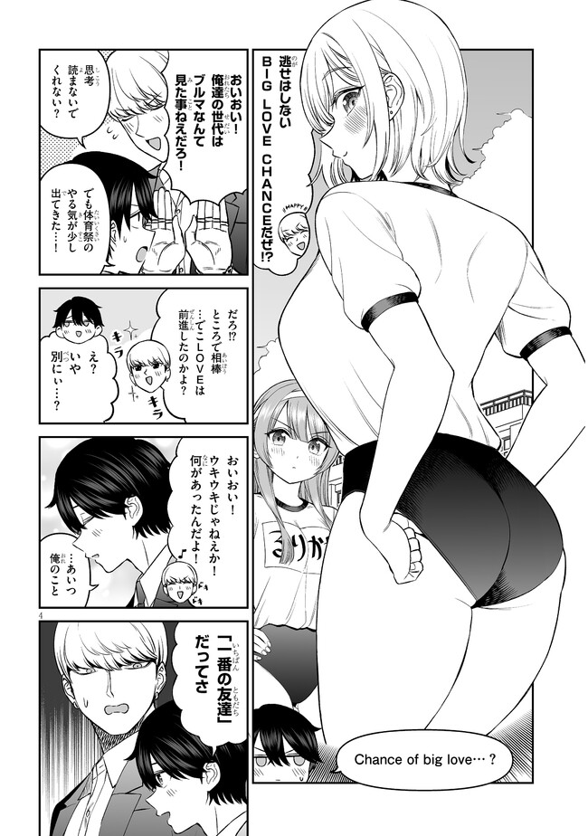 王子様の友達 第13話 - Page 4