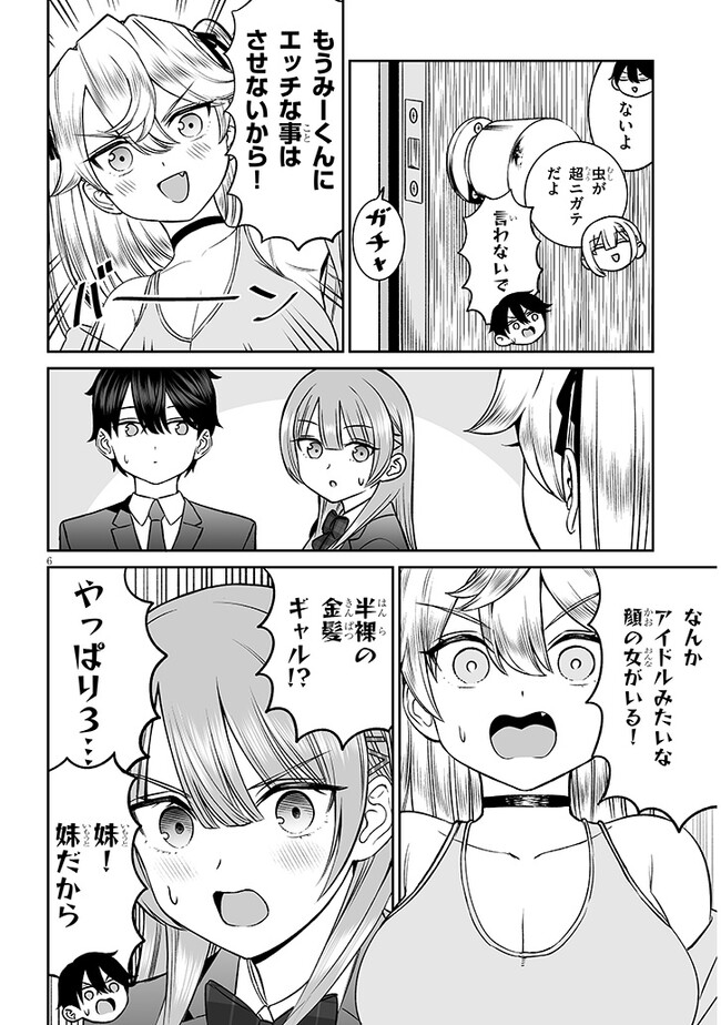 王子様の友達 第12話 - Page 6