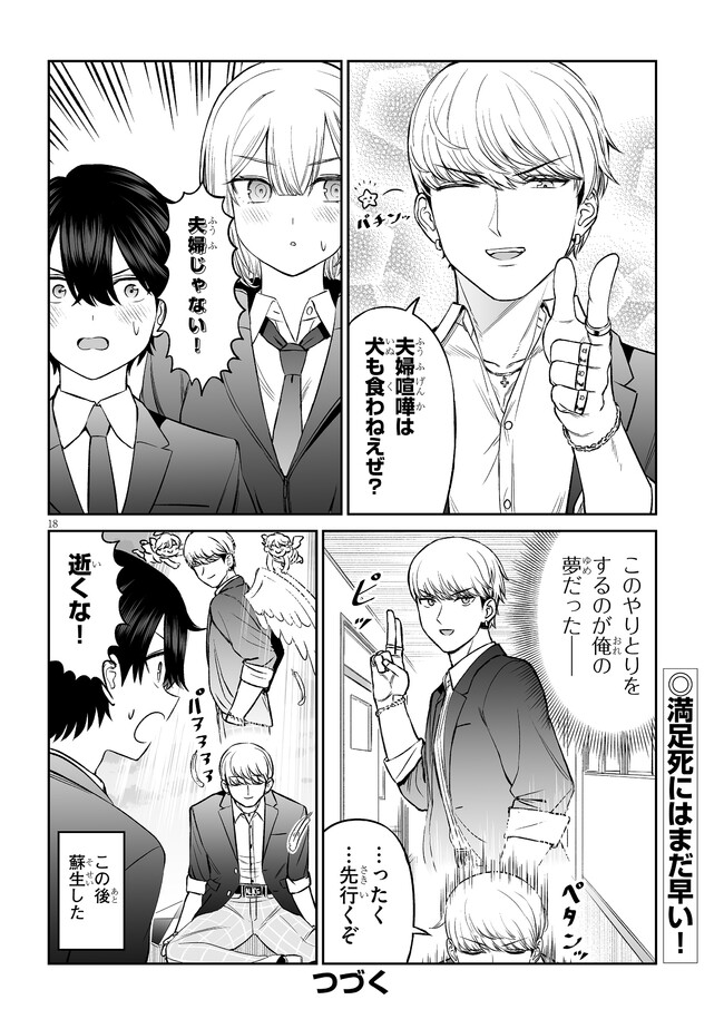 王子様の友達 第13話 - Page 18