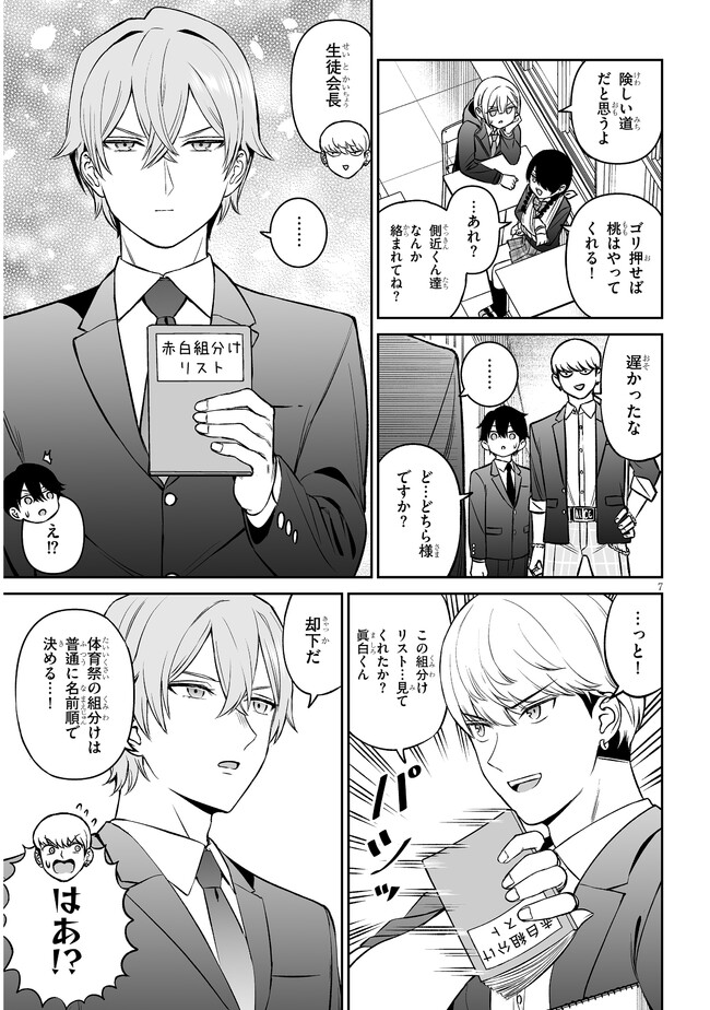 王子様の友達 第13話 - Page 7