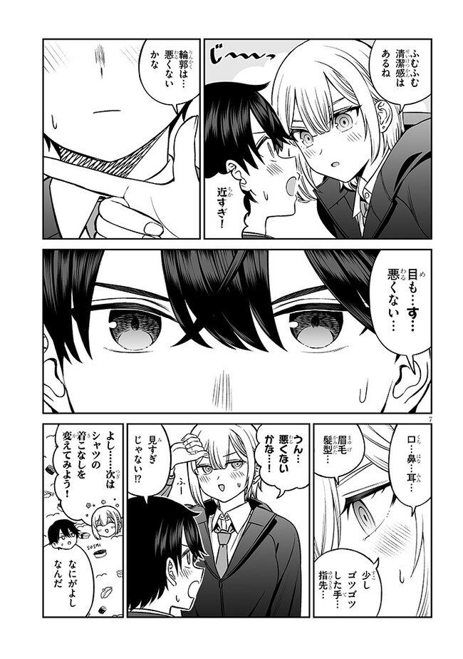 王子様の友達 第11話 - Page 7