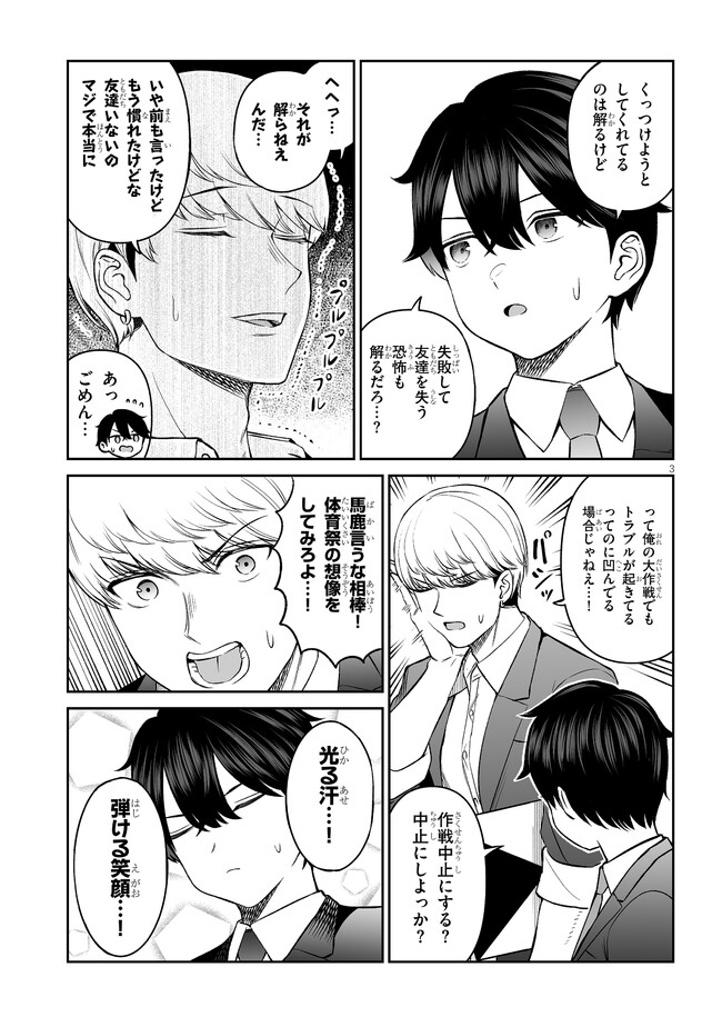 王子様の友達 第13話 - Page 3