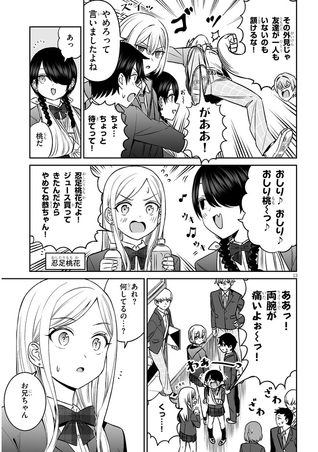 王子様の友達 第13話 - Page 13