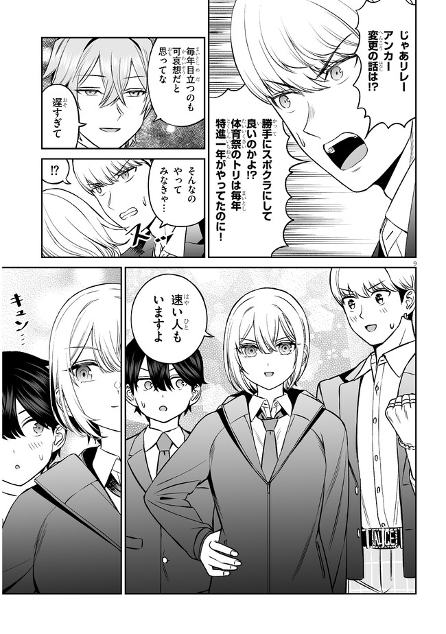 王子様の友達 第13話 - Page 9
