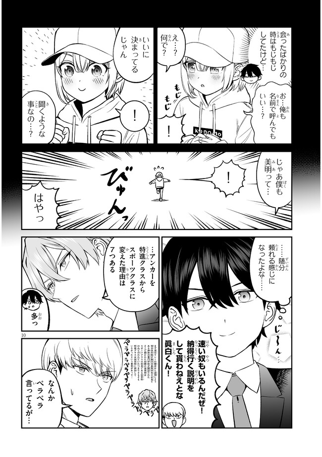 王子様の友達 第13話 - Page 10