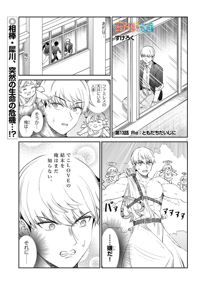 王子様の友達 第13話 - Page 1