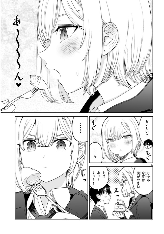 王子様の友達 第10話 - Page 17