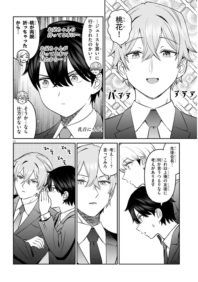 王子様の友達 第13話 - Page 14