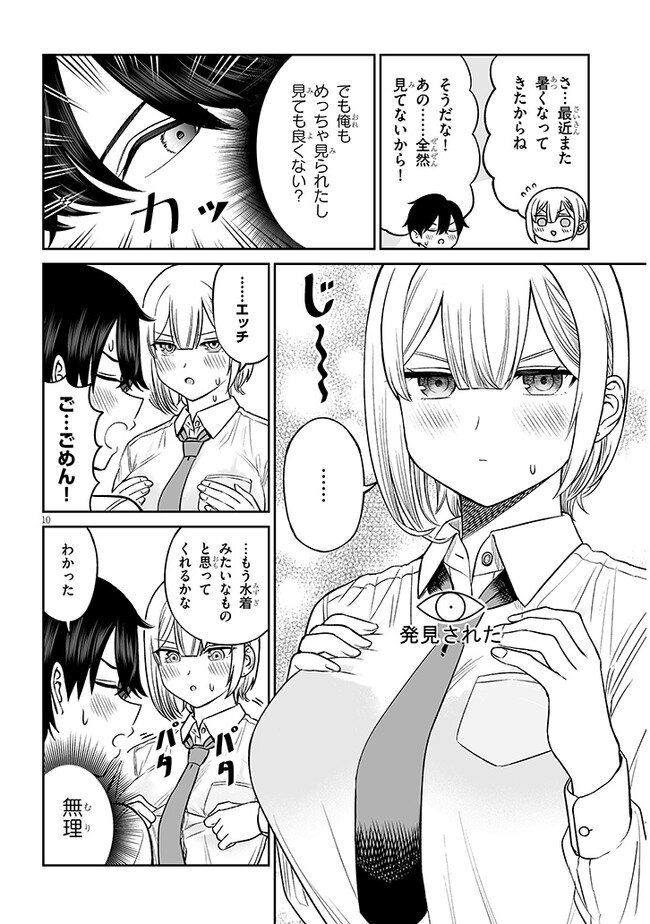 王子様の友達 第11話 - Page 10