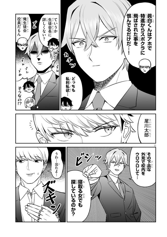 王子様の友達 第13話 - Page 11