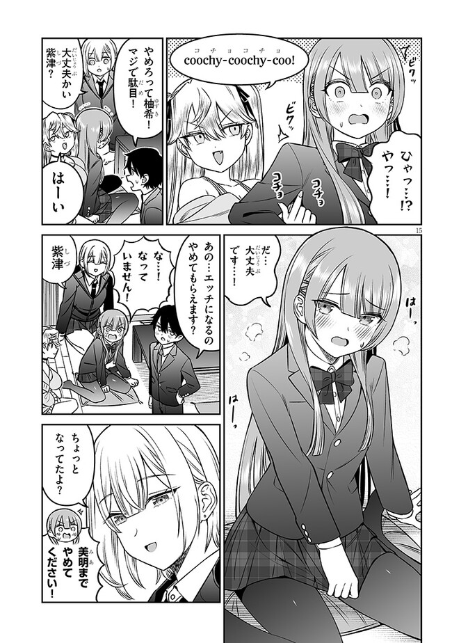 王子様の友達 第12話 - Page 15