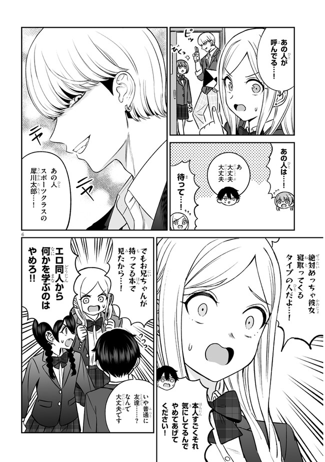 王子様の友達 第10話 - Page 6
