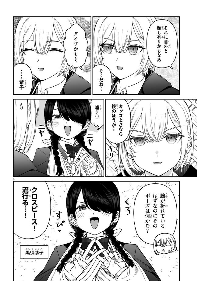 王子様の友達 第13話 - Page 6