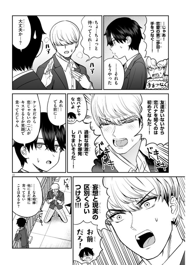 王子様の友達 第10話 - Page 10