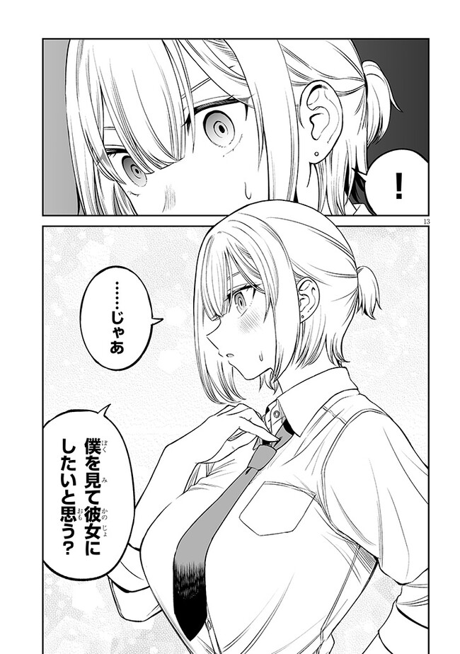 王子様の友達 第11話 - Page 13