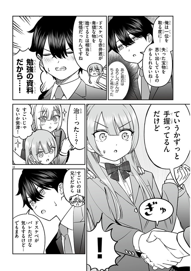 王子様の友達 第12話 - Page 18