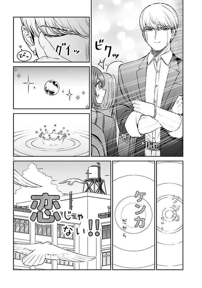 王子様の友達 第11話 - Page 4