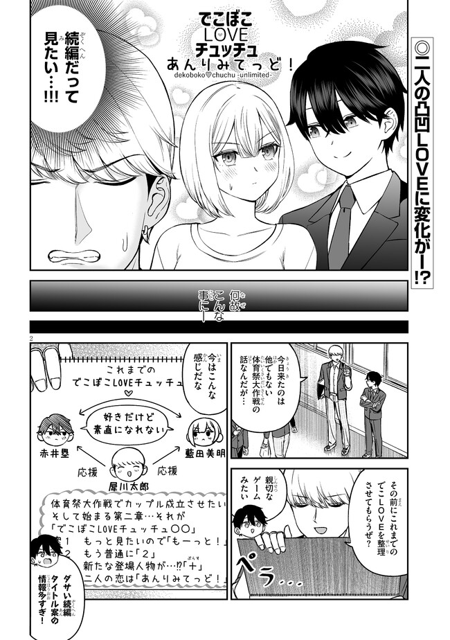 王子様の友達 第13話 - Page 2