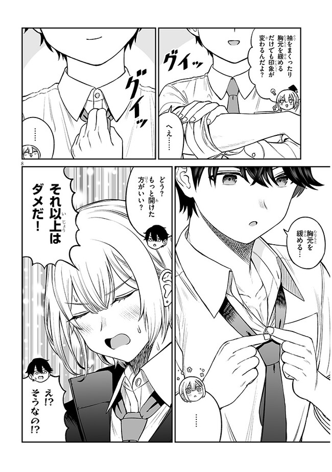 王子様の友達 第11話 - Page 8