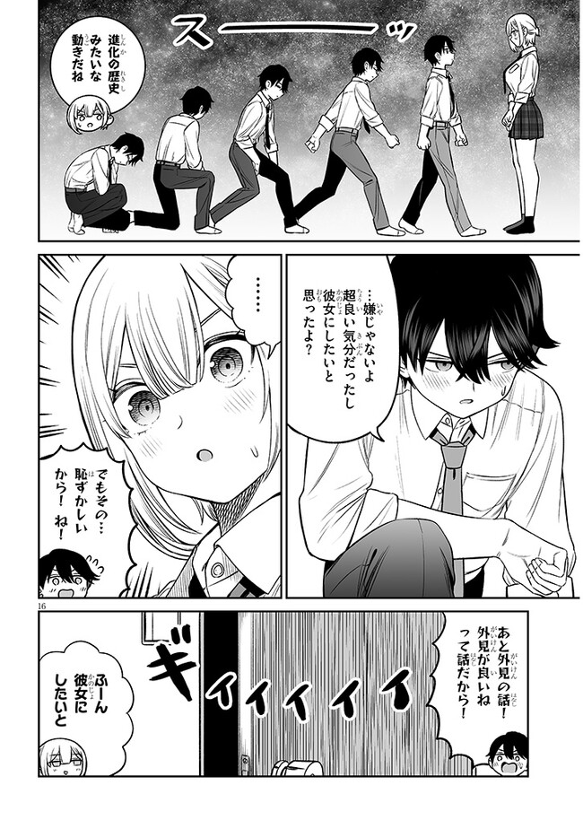 王子様の友達 第11話 - Page 16