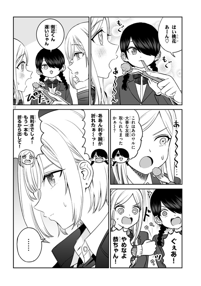 王子様の友達 第10話 - Page 12