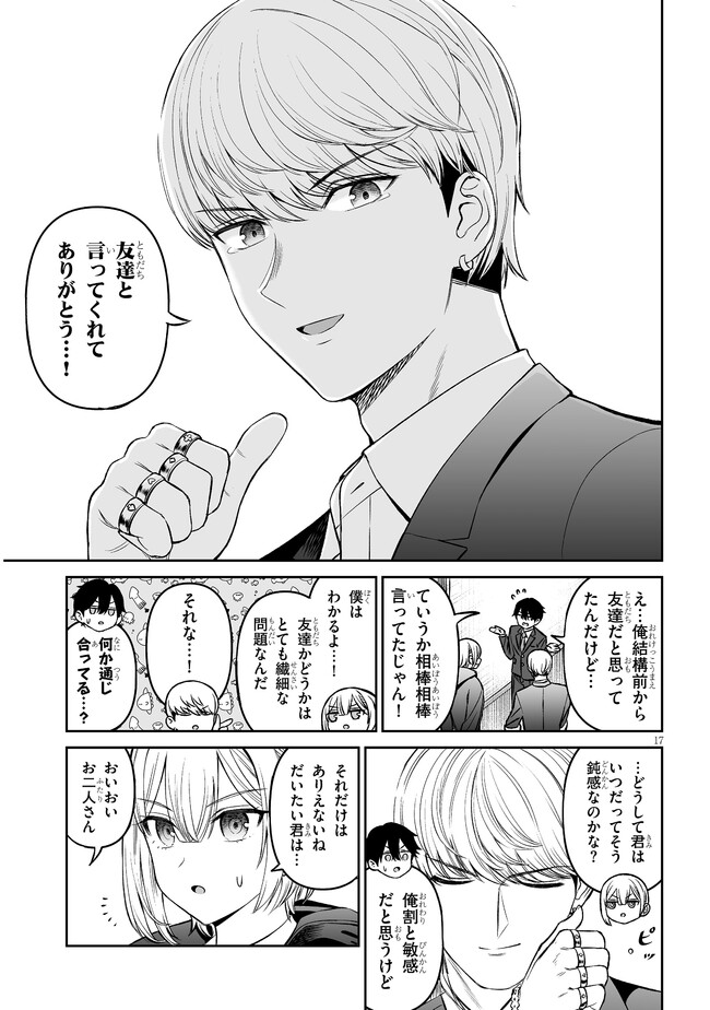 王子様の友達 第13話 - Page 17
