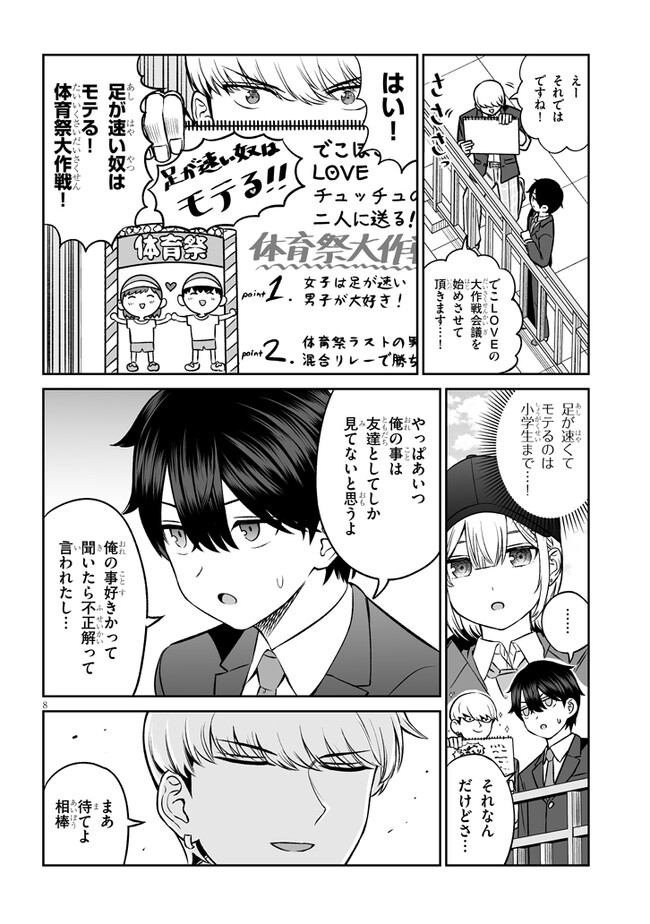 王子様の友達 第10話 - Page 8